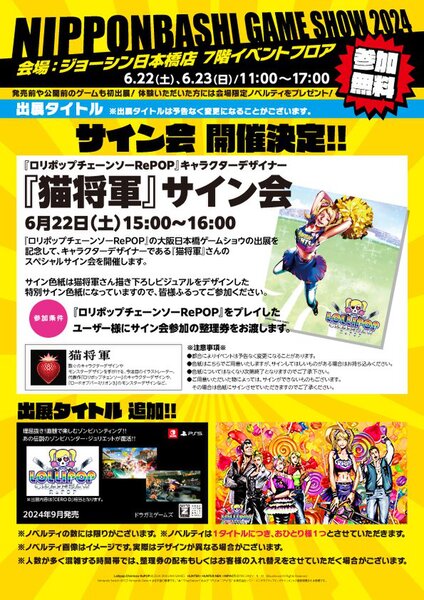 『ロリポップチェーンソーRePOP』が6月22日／23日開催の「NIPPONBASHI GAME SHOW 2024」で試遊できる！