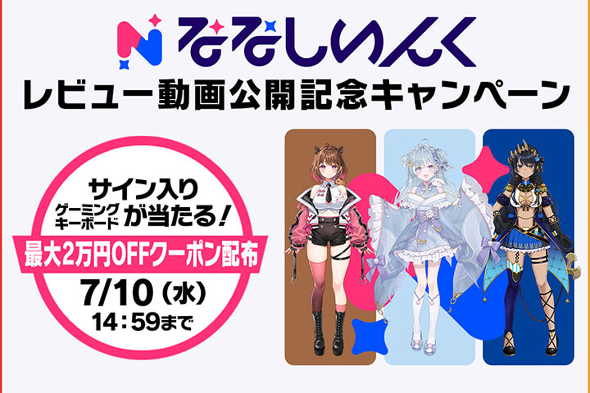 ASCII.jp：合計50台限定！ 「ななしいんく」おすすめPCが最大2万円オフ