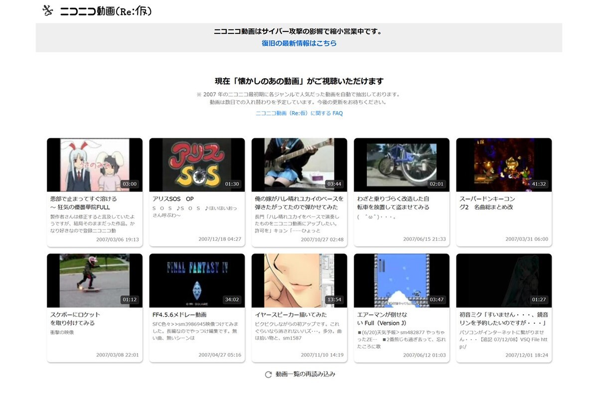 ASCII.jp：アスキーゲーム:コメントが送れるぞ！「ニコニコ動画（Re:仮）」3日間で制作した縮小版が本日リリース