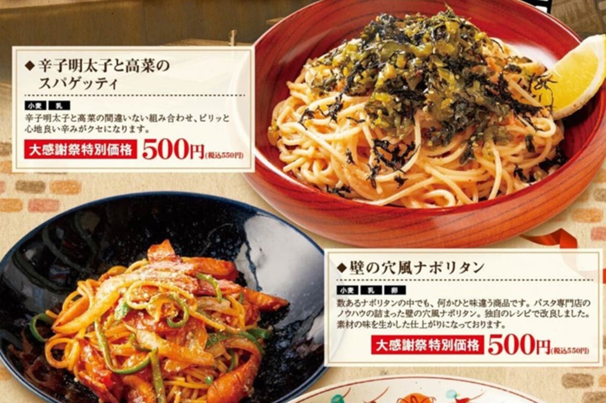 ASCII.jp：元祖の店の「スパゲッティ」550円！ 月に1度の「大感謝祭