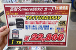 ドラレコで延々録画でも大丈夫！ 高耐久microSDの1TBモデルが2万2800円