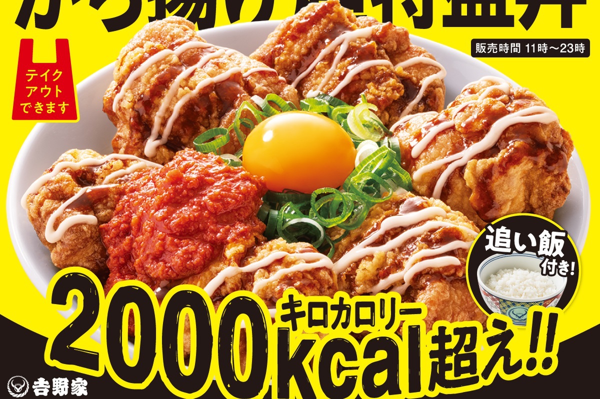 ASCII.jp：吉野家、重量1kg・2000kcaⅼ超え「にんにくマシマシから揚げ