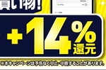 「ファミペイ」Amazonギフトカードへのチャージでも14％還元　この勢いに乗り遅れるな！