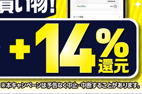 ASCII.jp：「ファミペイ」Amazonギフトカードへのチャージでも14％還元 この勢いに乗り遅れるな！ (1/2)