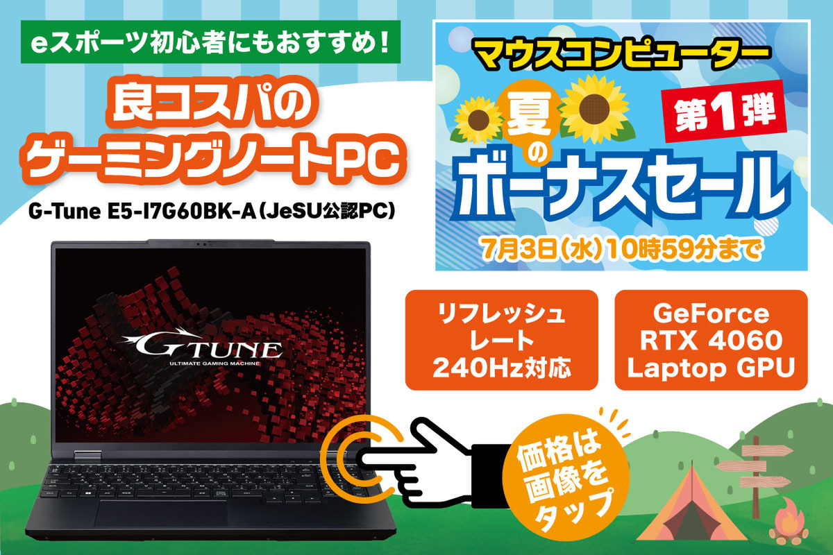 ASCII.jp：デスクトップPC並のCPU＆GPUに高解像度＆240Hz対応！ セール中の本格ゲーミングノートに注目！