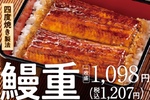 吉野家の「鰻重」を10％オフで！ 事前予約は100円引きクーポンもゲットできてお得