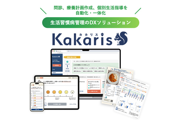 AI献立の「おいしい健康」が生活習慣病管理DX「Kakaris」をリリース