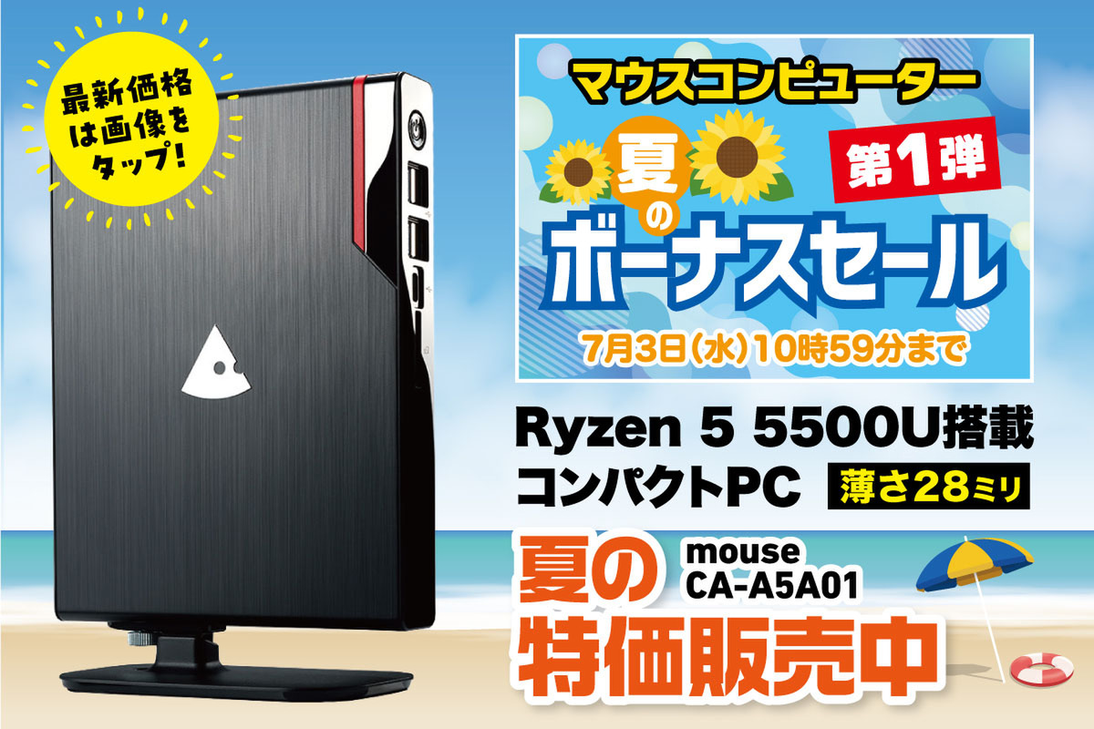 ASCII.jp：置き場所自由な高性能なRyzen搭載の小型PCが魅力的！ しかも価格もオトクだ！