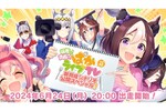『ウマ娘』6月24日20時より「ぱかライブTV Vol.42」が放送決定！