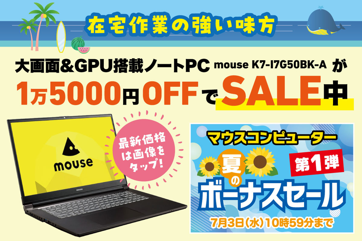 ASCII.jp：文句なしの大画面！ 17.3型でしかもCore i7＆RTX 2050搭載とテレワークもエンタメも◎の1台がセール中！