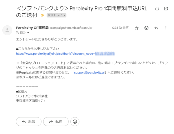 ソフトバンク「Perplexity Pro」キャンペーン