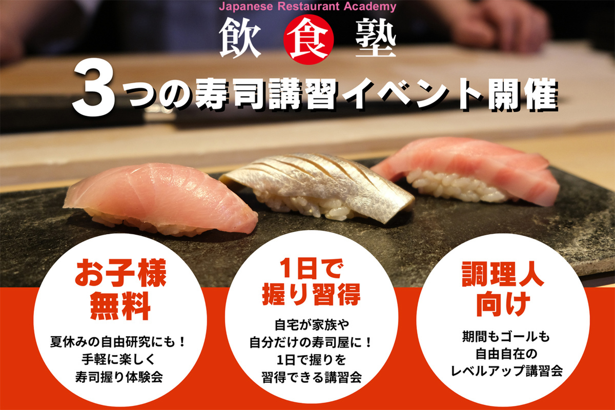 ASCII.jp：12歳以下は無料！ 3ヵ月で寿司職人を育てるプロ講師が教える