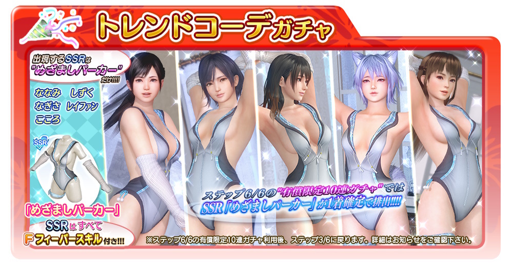 暑い日は朝から涼しく！『DOAXVV』に新水着「めざましパーカー」が登場