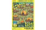 1週間限定のキャンプ村で各種イベント開催 「八雲山車行列キャンプ村」6月29日～7月7日開催【道央自動車道 八雲ICから約1km】