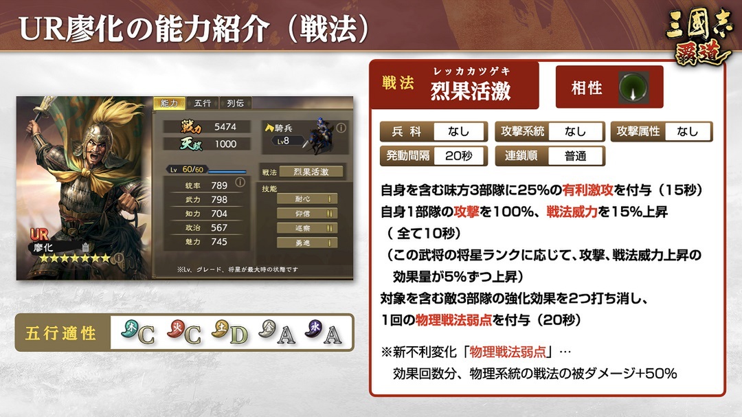 新LR武将「大喬」＆「藺相如」が登場！『三國志 覇道』で6月アップデートを実施