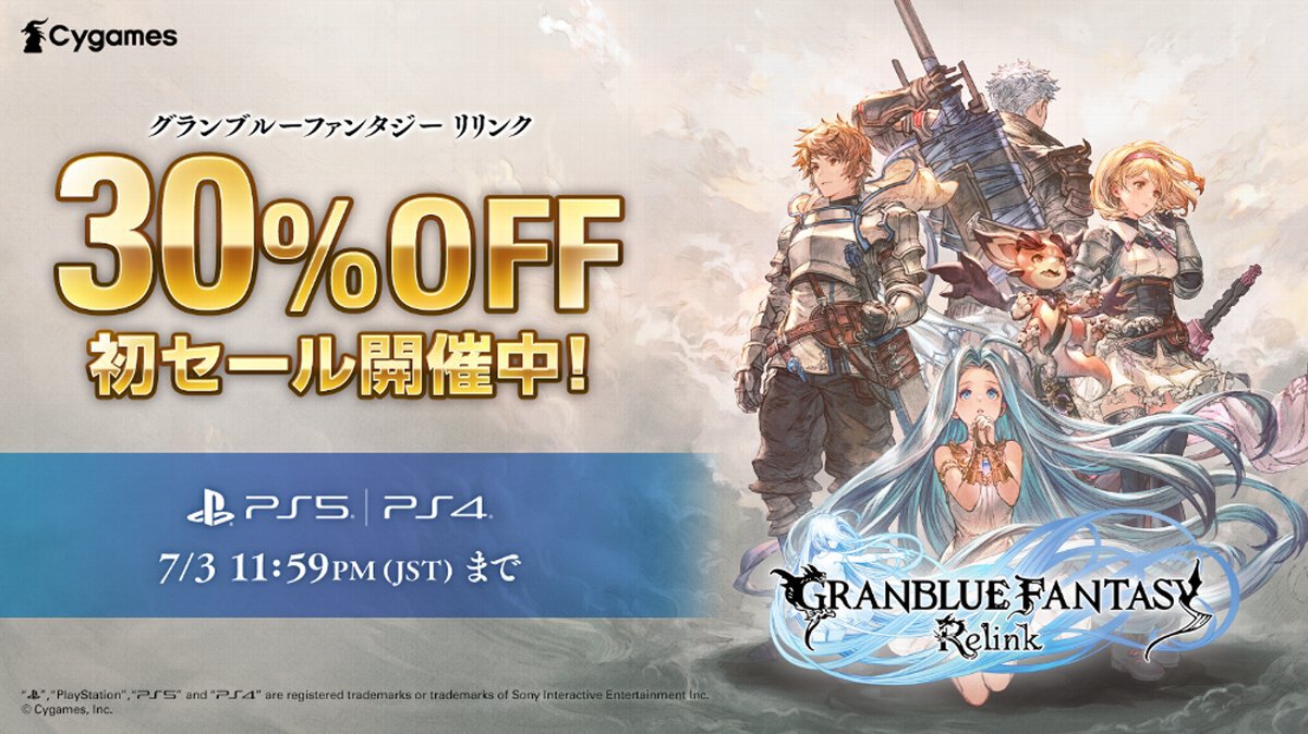 『グラブル リリンク』をお買い得にゲット！PS5／PS4版のセールが実施中