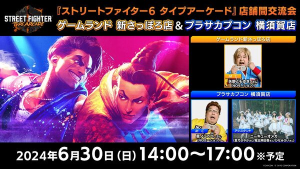 6月26日『ストリートファイター6 タイプアーケード』に「豪鬼」が参戦！