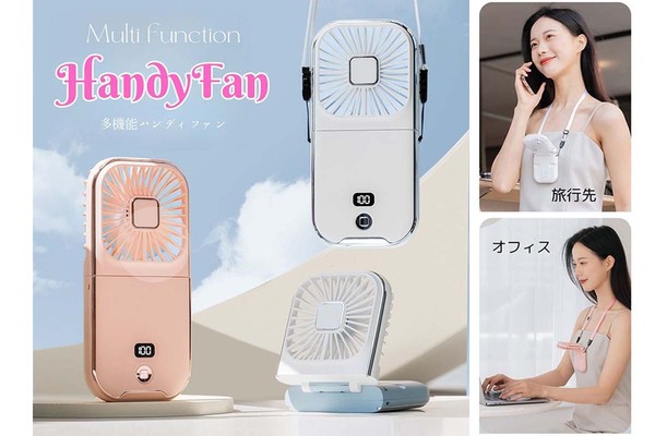 持ち運びに便利な折りたたみ式！ 5種類の使い方ができる多機能ハンディ