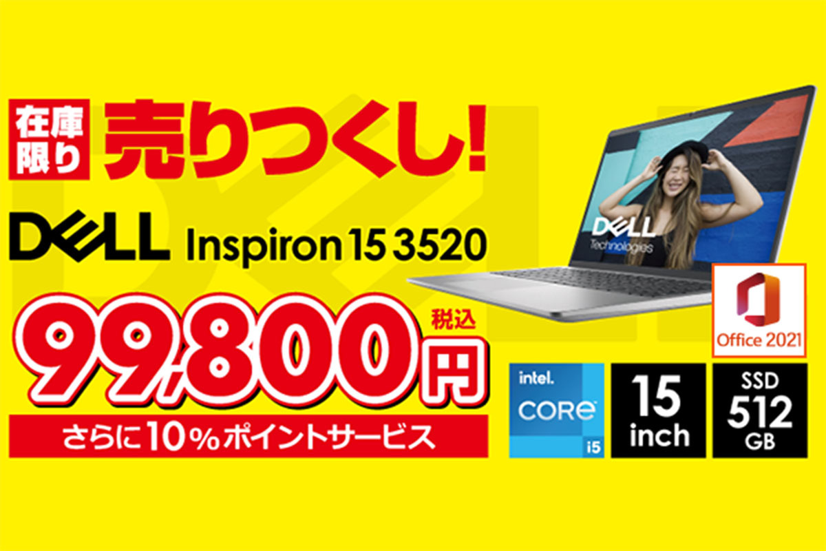 ASCII.jp：在庫限りの売り尽くし特価で「DELLノートPC」販売中