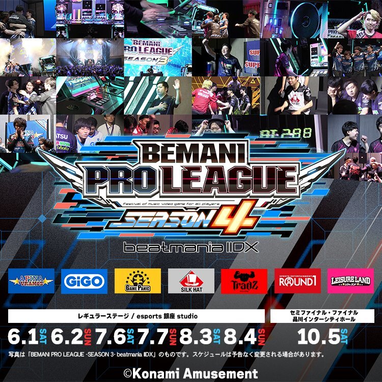 7月6日／7日「BEMANI PRO LEAGUE –SEASON 4- beatmania IIDX」の“観戦ペアチケット”2日分をプレゼント！