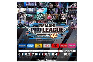 7月6日／7日「BEMANI PRO LEAGUE –SEASON 4- beatmania IIDX」の“観戦ペアチケット”2日分をプレゼント！