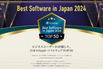 弥生、「Best Software in Japan 2024」のTOP50に3製品がランクイン