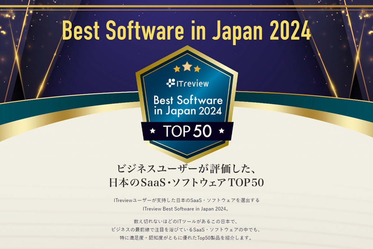 弥生、「Best Software in Japan 2024」のTOP50に3製品がランクイン