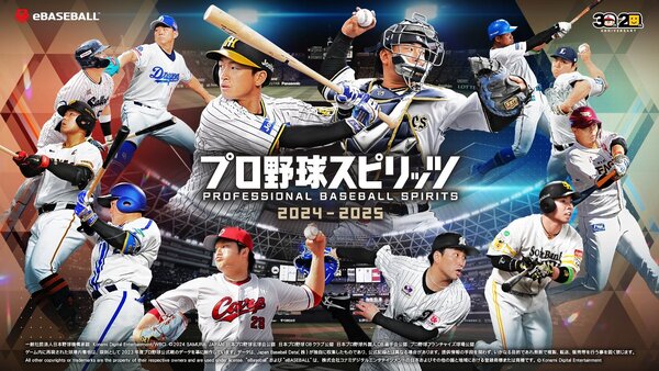 『プロ野球スピリッツ2024-2025』の発売日は9月19日！ただ今予約受付中