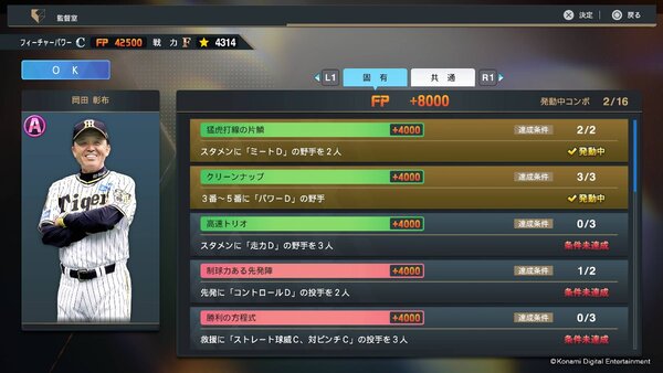 『プロ野球スピリッツ2024-2025』の発売日は9月19日！ただ今予約受付中