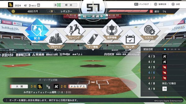 『プロ野球スピリッツ2024-2025』の発売日は9月19日！ただ今予約受付中