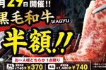 高級なお肉が半額！740円→370円に。肉の日限定「焼肉ライク」で