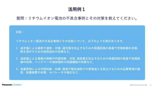 “過去の事例やノウハウを調べる機能のイメージ1”