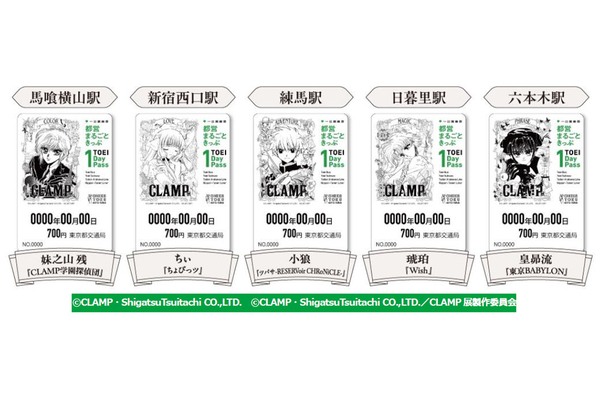 CLAMP展」限定デザインの「都営まるごときっぷ」販売 - 週刊アスキー