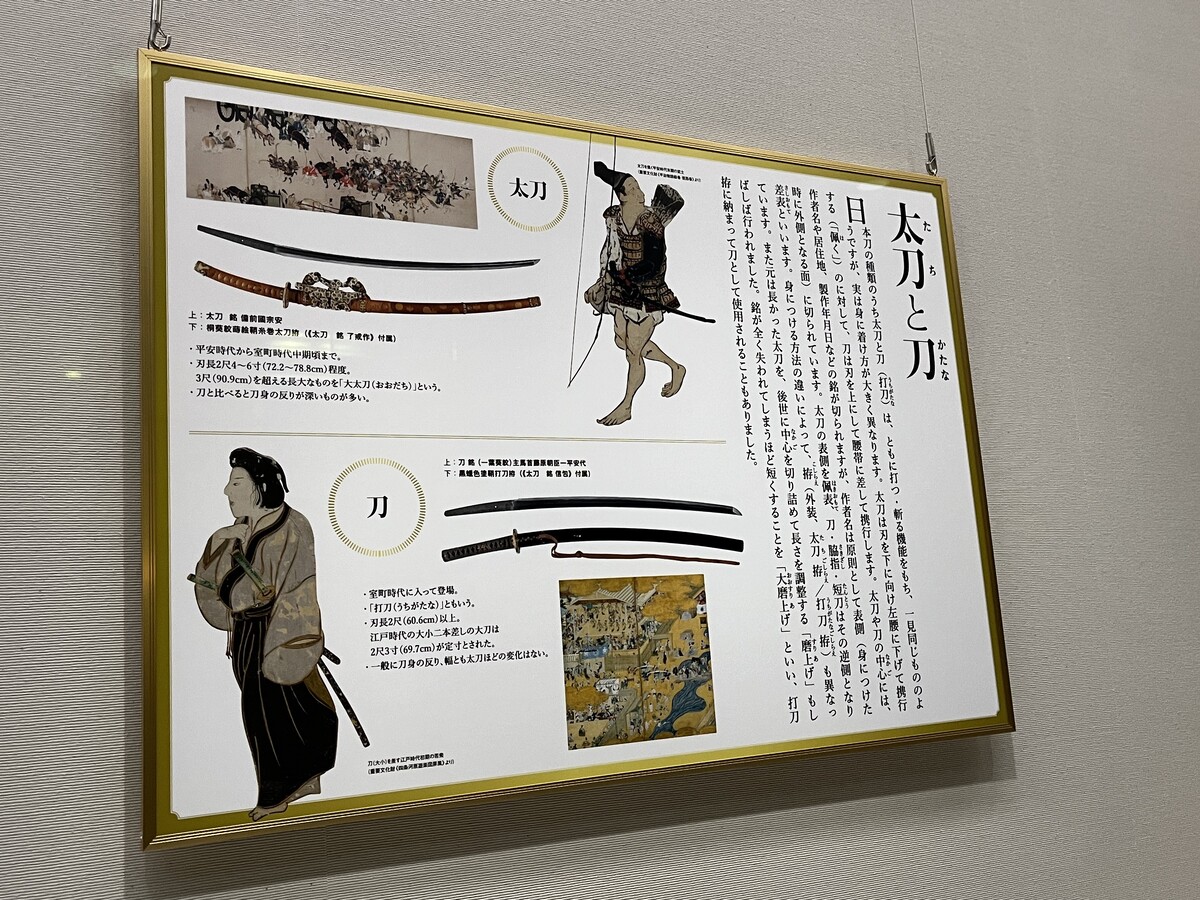 「超・日本刀入門 revive―鎌倉時代の名刀に学ぶ」の太刀と刀の違い解説