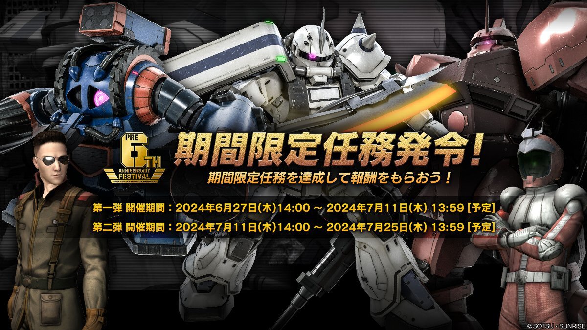 PS5／PS4『機動戦士ガンダム バトルオペレーション２』で「6周年前月祭」を開催！