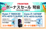 Ryzen 7 5700X＆RTX 4060 Ti搭載ゲーミングPCが16万4800円　「ボーナスセール弩級」