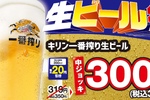 【日高屋】何杯でもOK！生ビール300円（税抜）フェア開催
