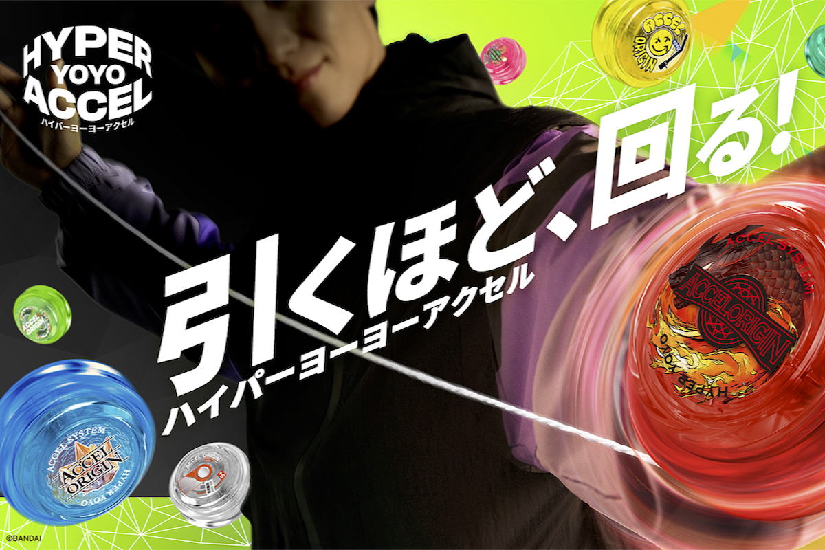 ASCII.jp：バンダイ「ハイパーヨーヨー」復活。ヒモを引くだけで高速