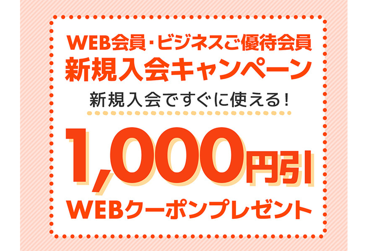 ASCII.jp：パソコン工房ウェブ会員・ビジネス優待会員の新規入会ですぐ 
