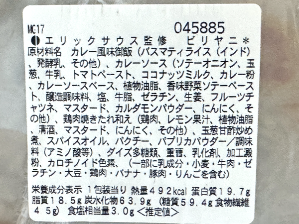 セブン-イレブンのエリックサウス監修ビリヤニ