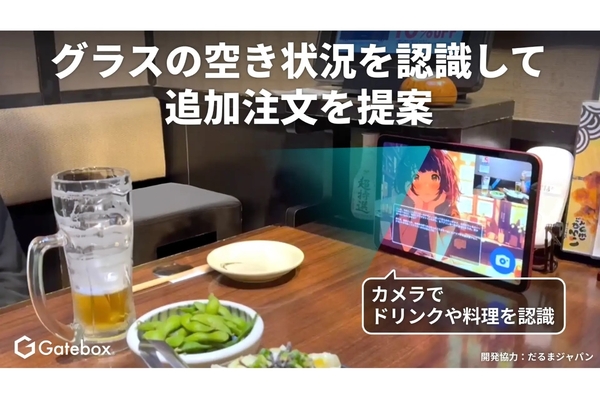 AIが「次、何か飲まれます？」 飲食店向け接客サービス「AI幹事」登場