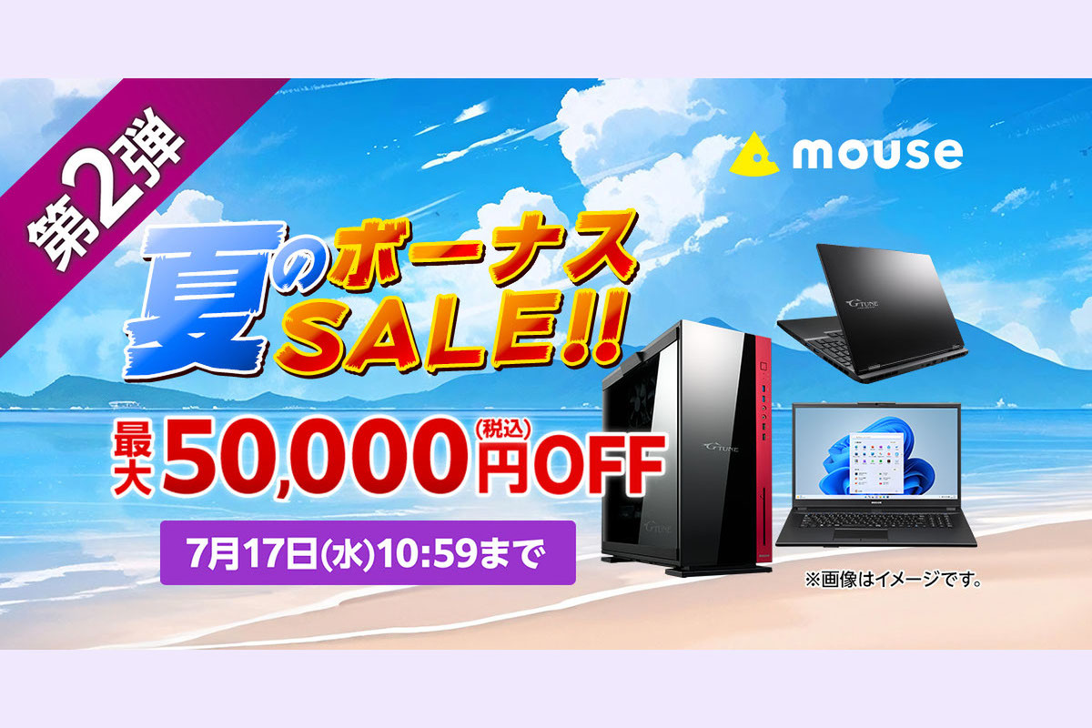 ASCII.jp：マウス、最大5万円オフの「夏のボーナスセール第2弾」を開催