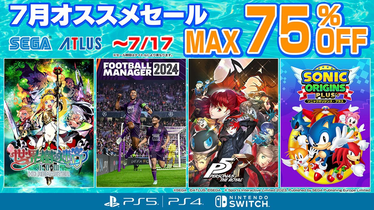 『Football Manager 2024 Console』などがお買い得！セガ「7月オススメセール」を開催