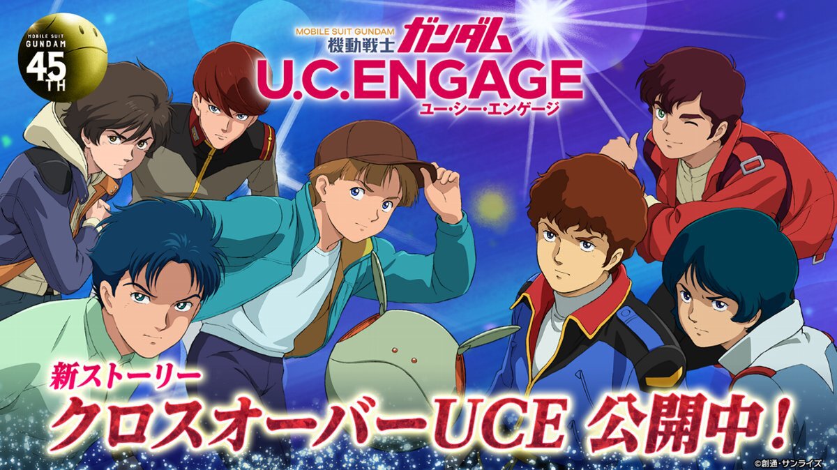 新武装MSが登場！新作ストーリー「クロスオーバーUCE」が『ガンダムUCE』で公開