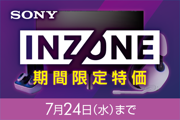 SONYのゲーミングデバイス「INZONEシリーズ」が期間限定で特価販売 - 週刊アスキー