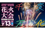 沖縄初というイルミネーション玉の打ち上げも　「第46回海洋博公園花火大会」7月13日開催