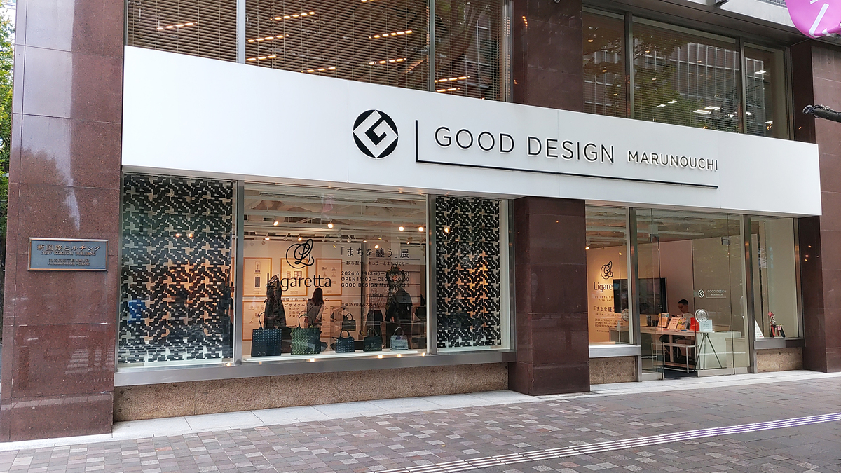 GOOD DESIGN Marunouchi