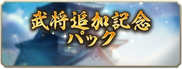 位置情報ゲーム『信長の野望 出陣』で来訪イベント、七夕キャンペーンを開催！