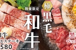 肉だ～!!「和牛」のペッパーライスが数量限定で！ 30周年記念の豪華メニューに注目