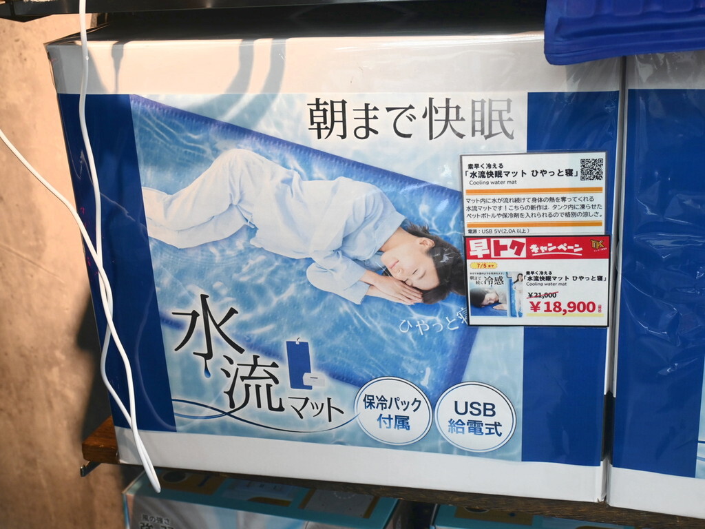 水流快眠マット